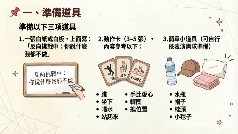反向挑戰 (1).png