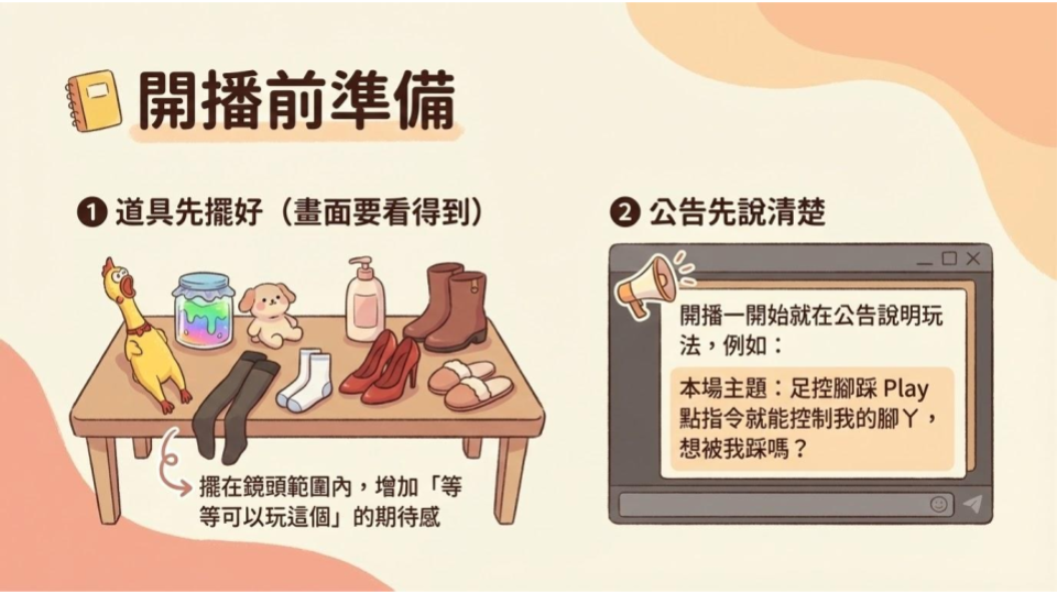 足控腳踩 Play (1).png