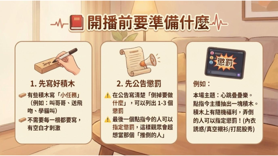 心跳疊疊樂 (1).png